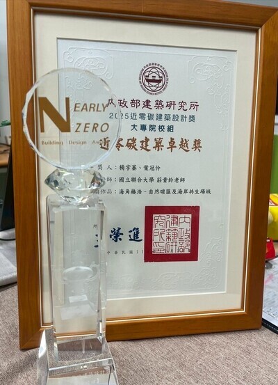 恭賀!國立聯合大學建築學系學生榮獲「2025近零碳建築設計獎」卓越獎圖片
