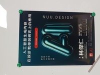 Link to 【114-2AI講座系列】人工智慧驅動的設計革新：將生成式人工智慧融入設計創意教育圖片