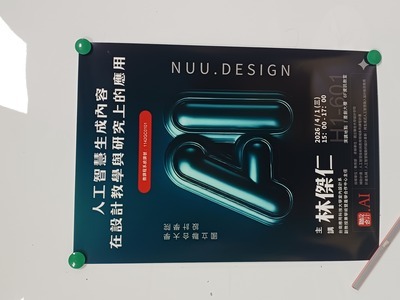 【114-2AI講座系列】人工智慧驅動的設計革新：將生成式人工智慧融入設計創意教育圖片