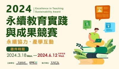 【賀】恭喜聯大工設主任徐義權教授，榮獲［2024 永續教學實踐與成果競賽］第一名。圖片