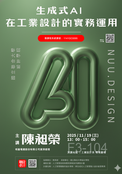 【114AI講座系列】生成式AI在工業設計的實務運用圖片