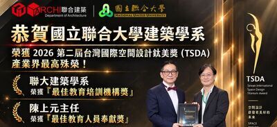 產業界最高殊榮！聯大建築系獲2026鈦美獎最佳機構圖片