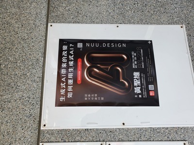 【114AI講座系列】生成式AI帶來的改變：如何運用生成式AI？圖片