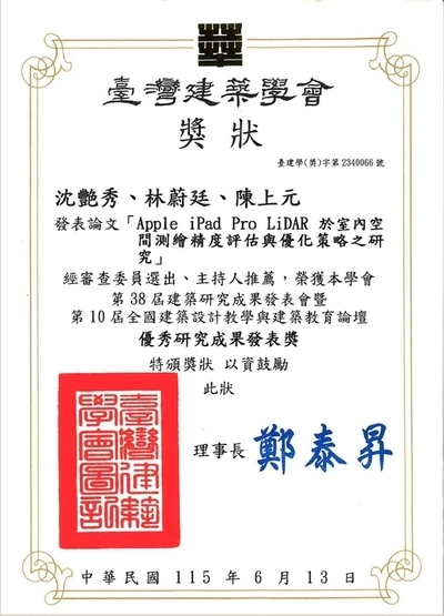 數位建築研究再突破!聯大建築學系LiDAR研究榮獲全國肯定圖片