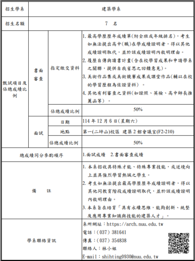 【國立聯合大學設計學院115學年度學士班特殊選材招生中！】圖片