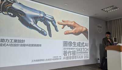 【AI課程講座活動】AI助力工業設計：生成式AI在設計流程中的實戰應用圖片