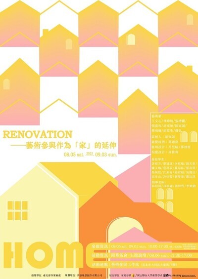 【建築學系】龍躍斯文．北漂首善—聯合建築x藝術參與工作站改造設計成果展圖片