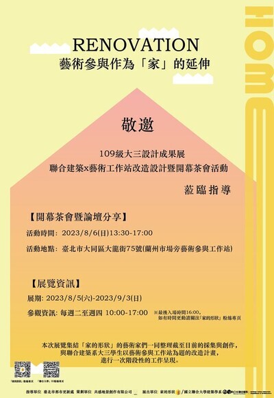 【建築學系】龍躍斯文．北漂首善—聯合建築x藝術參與工作站改造設計成果展圖片