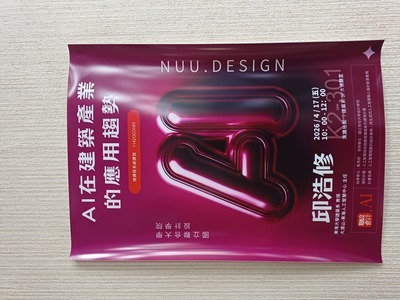 【114-2AI講座系列】人工智慧生成內容在設計教學與研究上的應用圖片