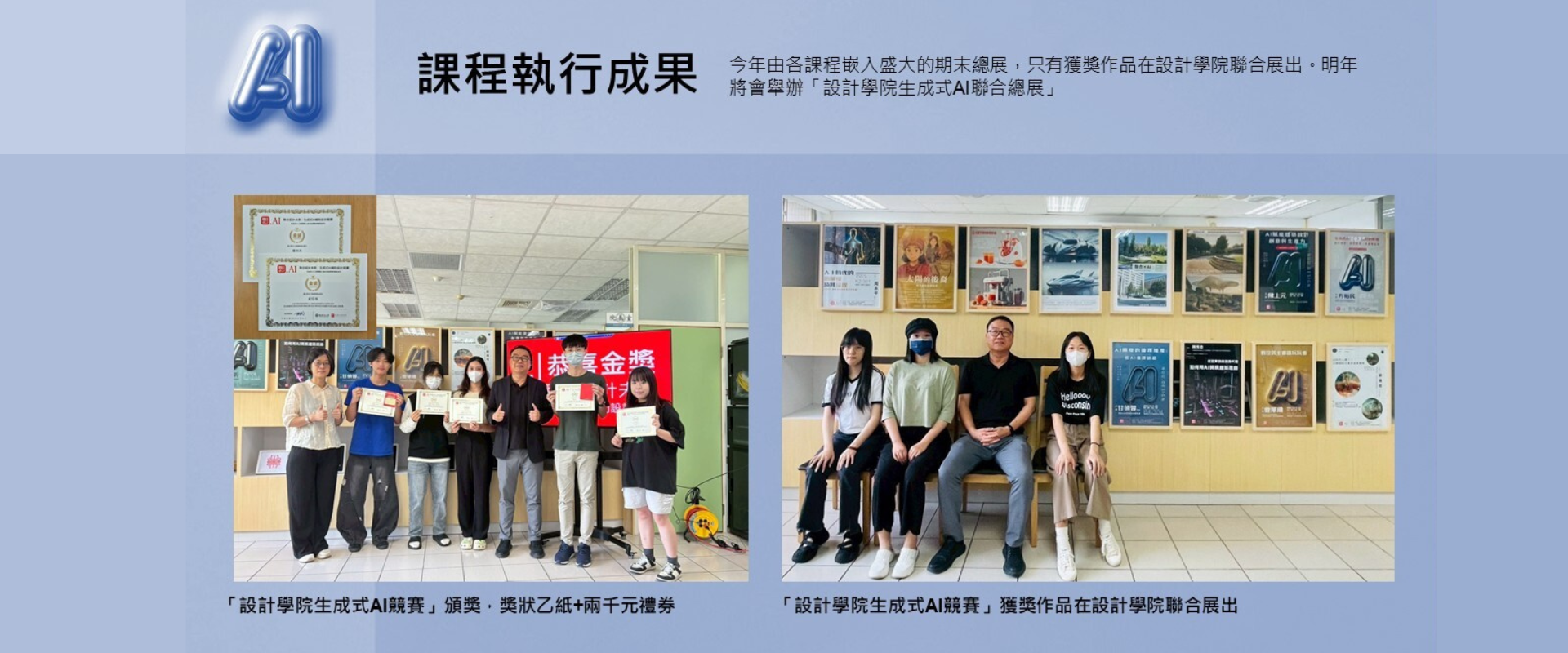 Link to AI課程執行成果