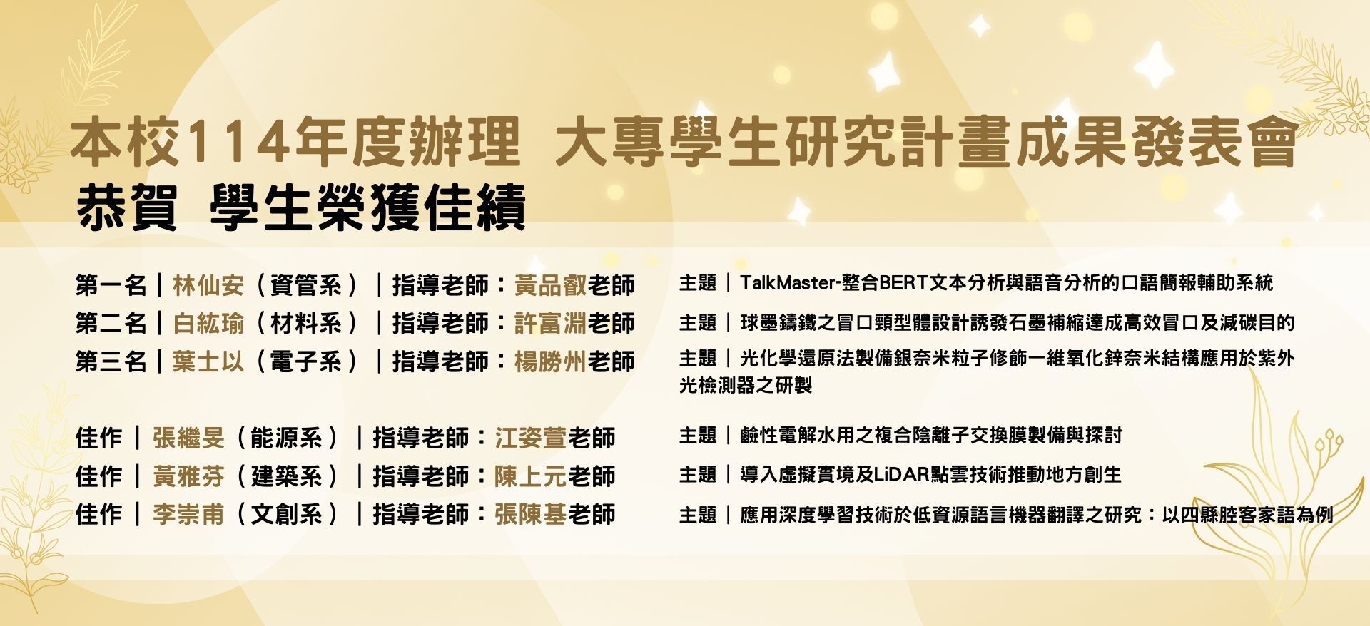 成果發表會