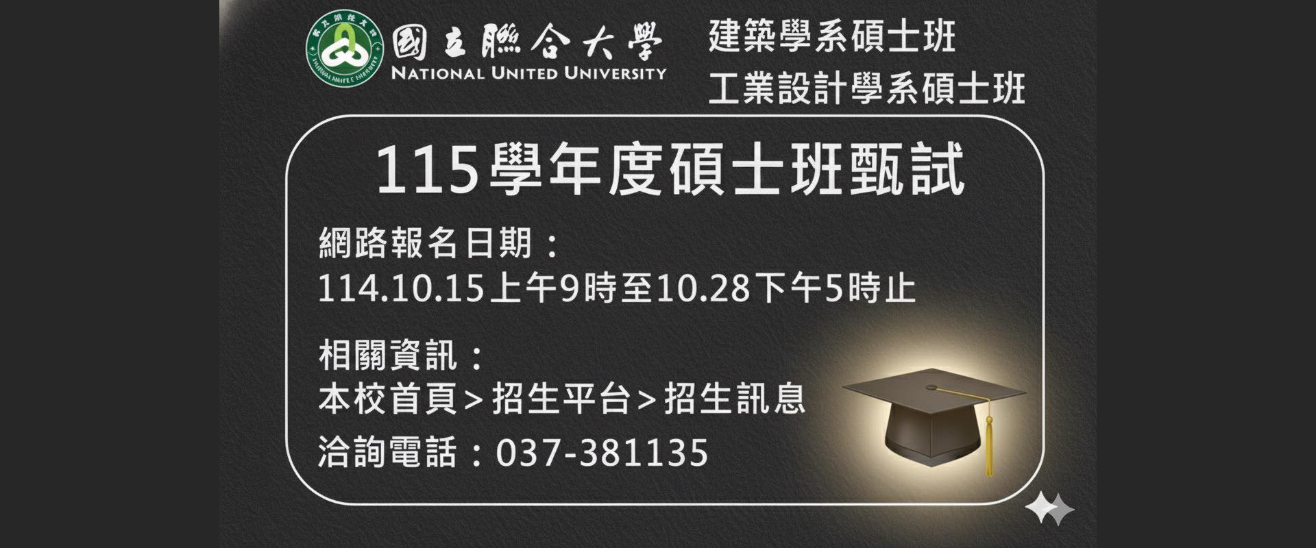 Link to 115學年碩士招生