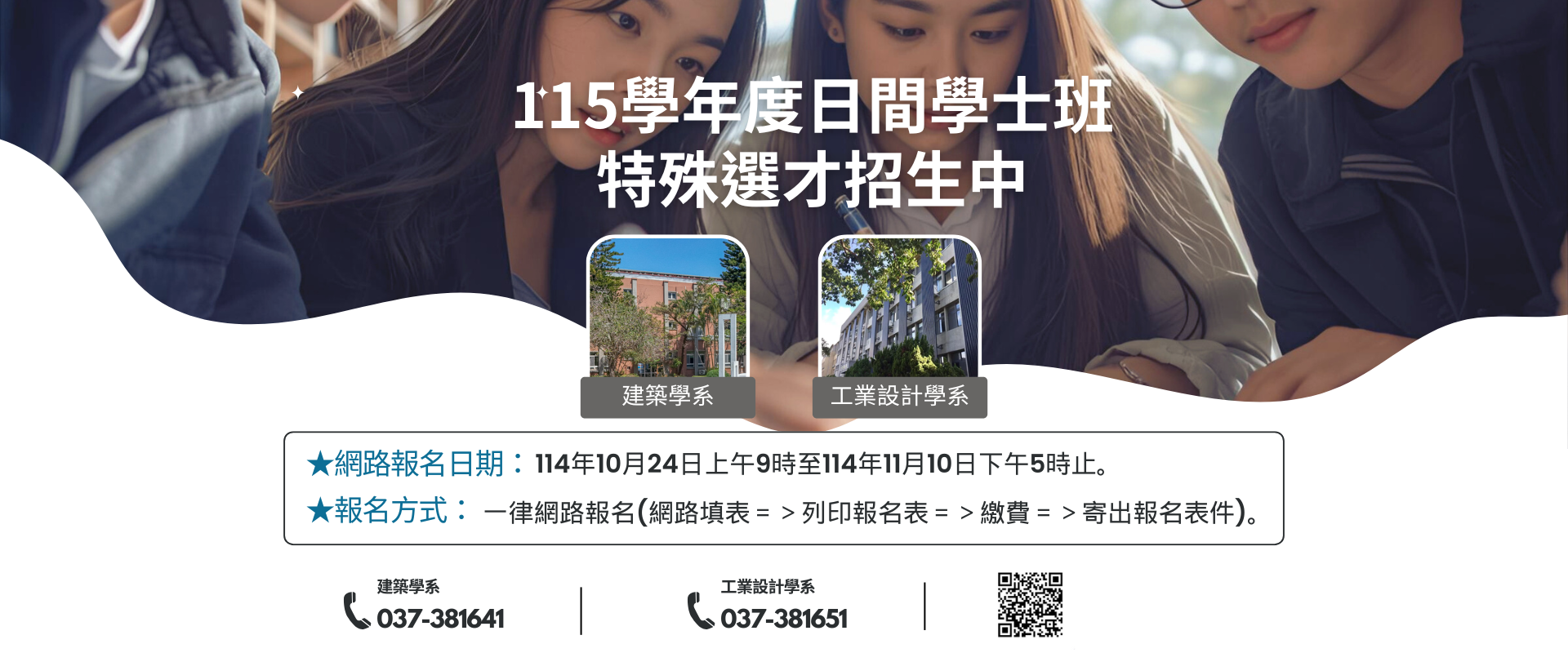 Link to 【國立聯合大學設計學院115學年度學士班特殊選材招生中！】