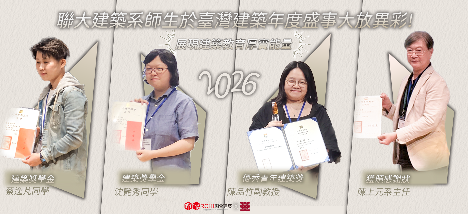 Link to 聯大建築系師生於臺灣建築年度盛事大放異彩!展現建築教育厚實能量