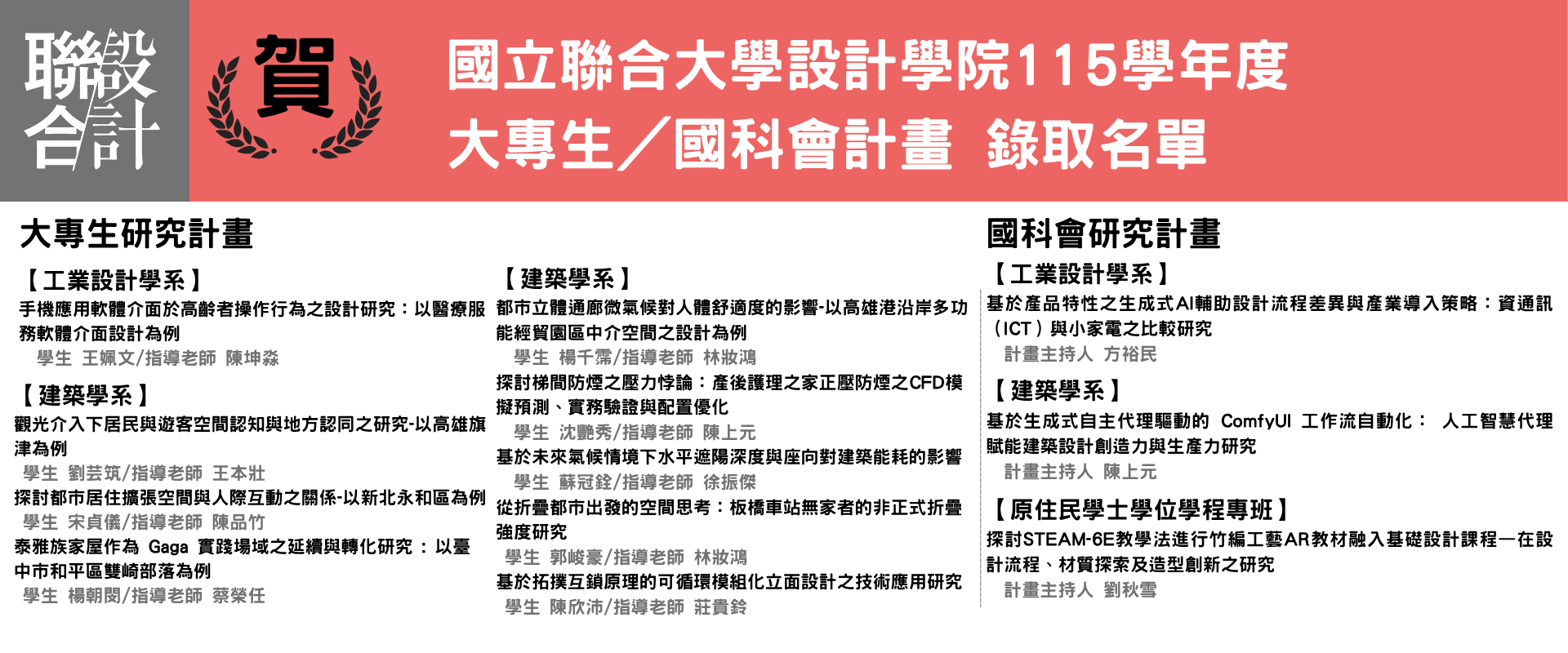 Link to 國立聯合大學設計學院115學年度