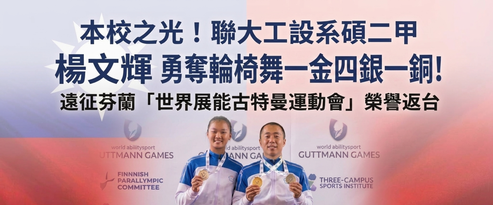賀！工業設計學系廖美惠同學榮獲第八屆 GPA 實境遊戲設計競賽 「最佳校園實境應用獎」