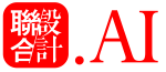 AI課程活動